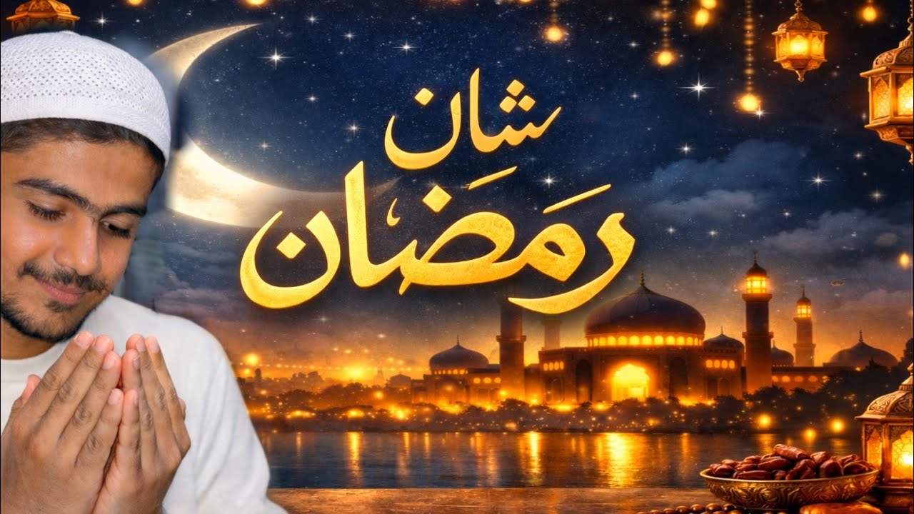 Taraweeh Prayer on the First Night of Ramadan