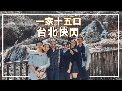 [VLOG] 一行十五人台北快閃團 | 必吃美食吃不停! | C L A U D I A W O N G 💭