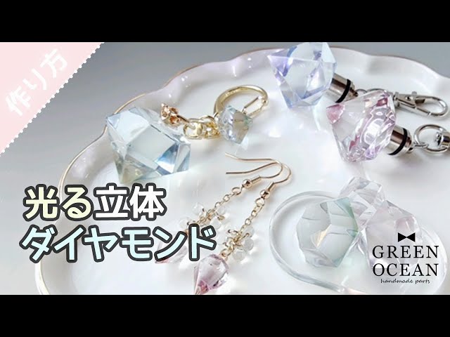 サイズ色々キラキラダイヤを量産！】立体ダイヤモンド 4種×サイズ
