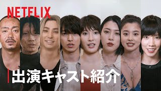 「今際の国のアリス」シーズン2 キャスト決定- Netflix