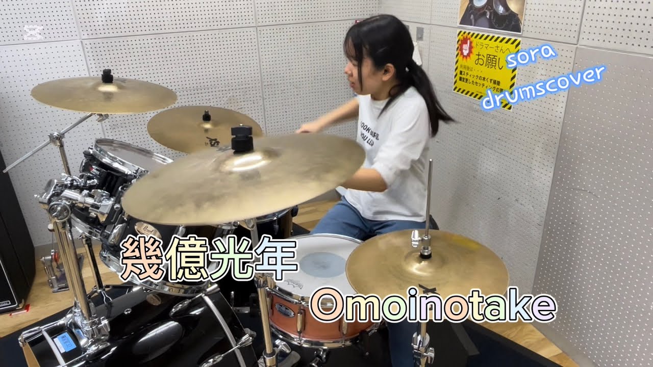 Omoinotake / 幾億光年 【drums cover】『sora 16years old』(*