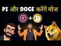 Pi Network: Pi For Ai Update | Pi Network Latest News Hindi | DogeCoin latest News And Update #pi 