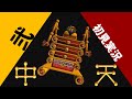 【中天】実況プレイ #2