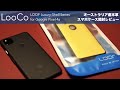 「Google Pixel 4a」用本革スマホケース開封レビュー【LOOF/Luxury-Shell/LooCo/ジャスミンイエロー/レザー/TPU】