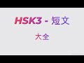 فقرات Hsk3