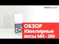 Цифровые ювелирные весы MH-200. Обзор