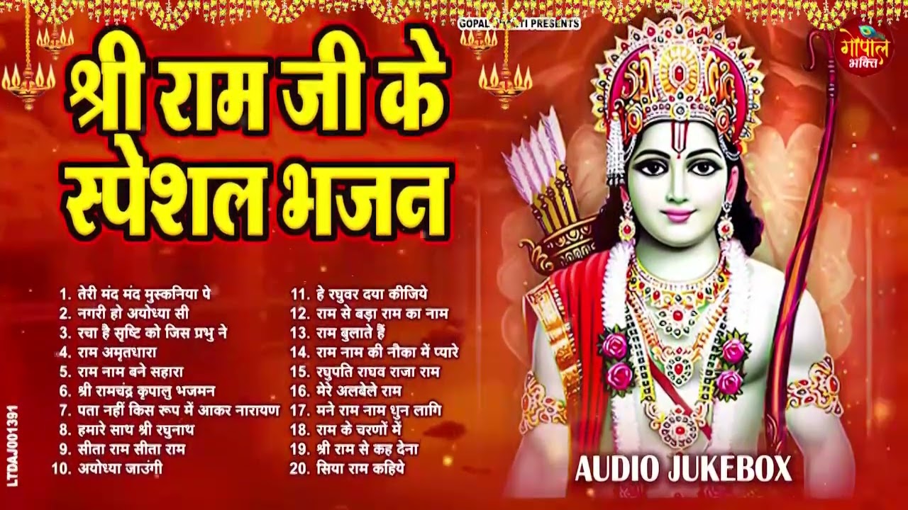 2026 राम जी के सुपरहिट भजन | #New Ram Bhajan | #Devotional Song | Ram Diwali Bhajan 2026