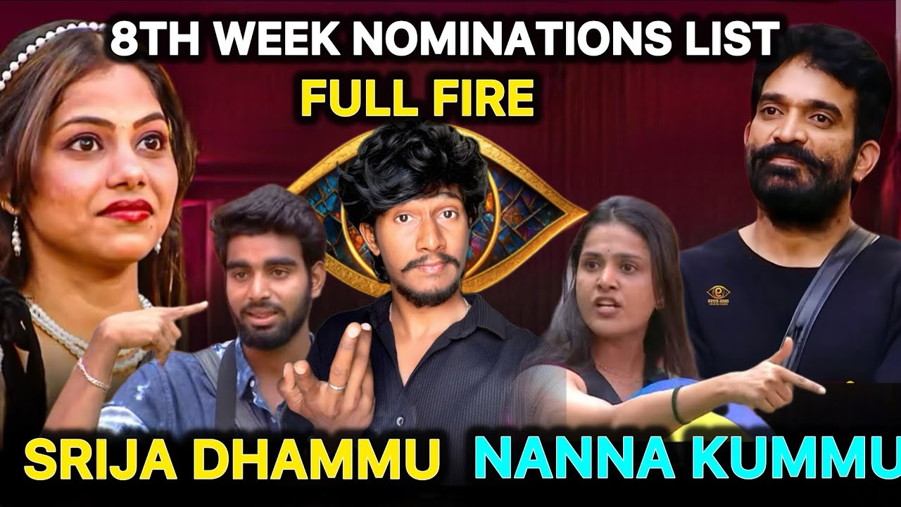 Srija Nominated Kalyan 😱| Tanuja Nomination కీ భరణి కారణం 🔥| నామినేషన్స్ లిస్ట్ ✅| BiggBoss Telugu 9