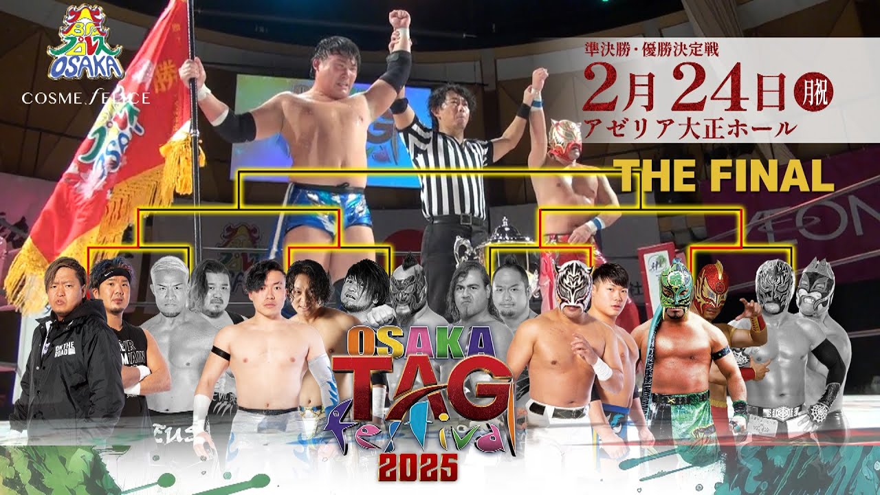 大阪プロレス 2月24日（月祝）大阪タッグフェスティバル2025 準決勝・優勝決定戦 FULL Ver