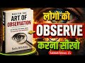 Master The Art Of Observation | Audiobook Summary In Hindi | Book Summary In Hindi 