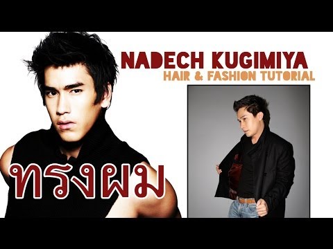 nadech-kugimiya-2013-hair-&-fashion-using-gold-digger-byvilain