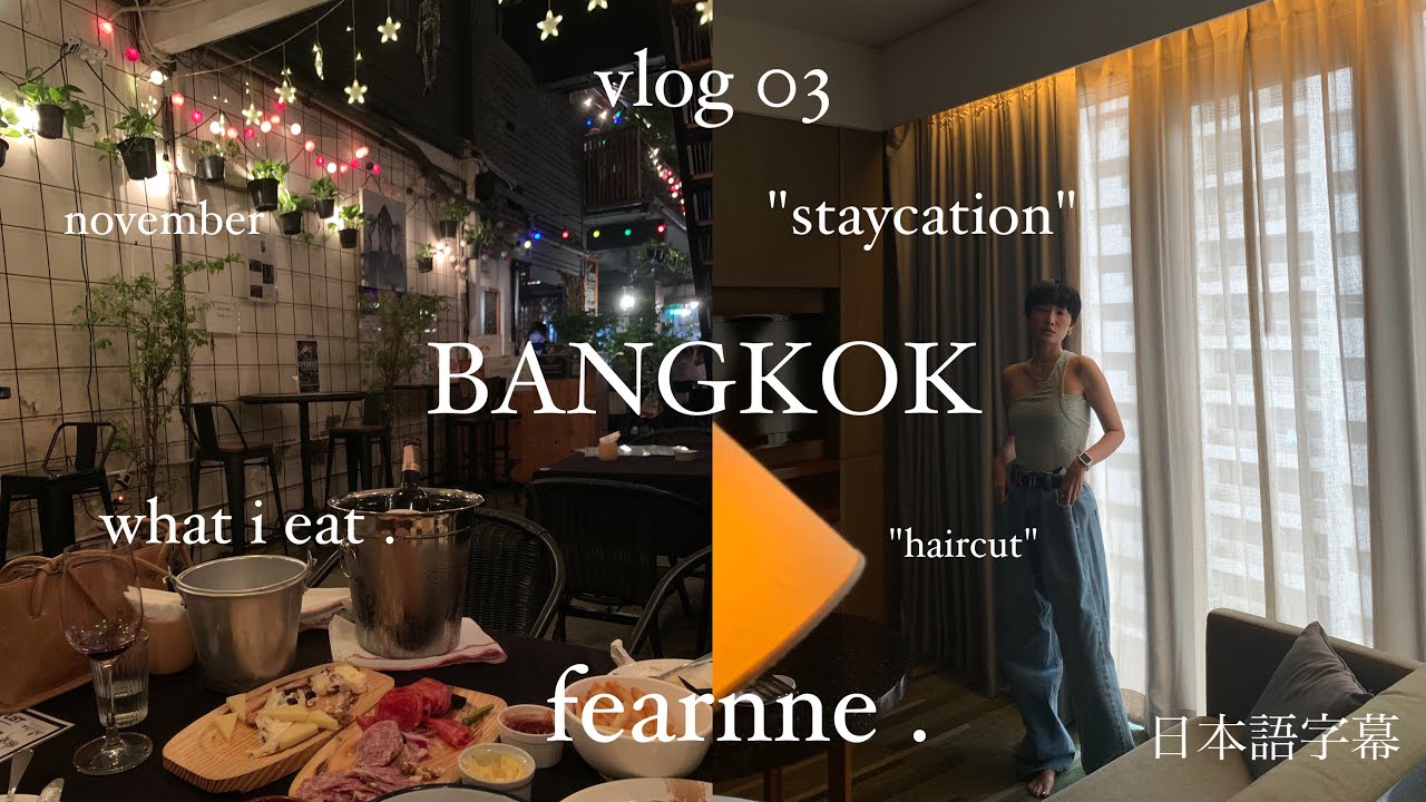 hanazen bangkok  New 2022  BKK vlog 🌃 hansar hotel staycation  , ตัดผมที่ TUR ,เดินเล่นสยาม, EL MERCADO 🍷🫒 | バンコク暮らしfearnne