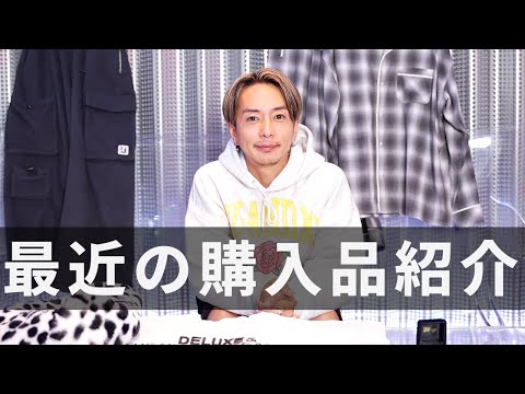 最近の購入品】奈良裕也の秋に購入したもの！ - YouTube