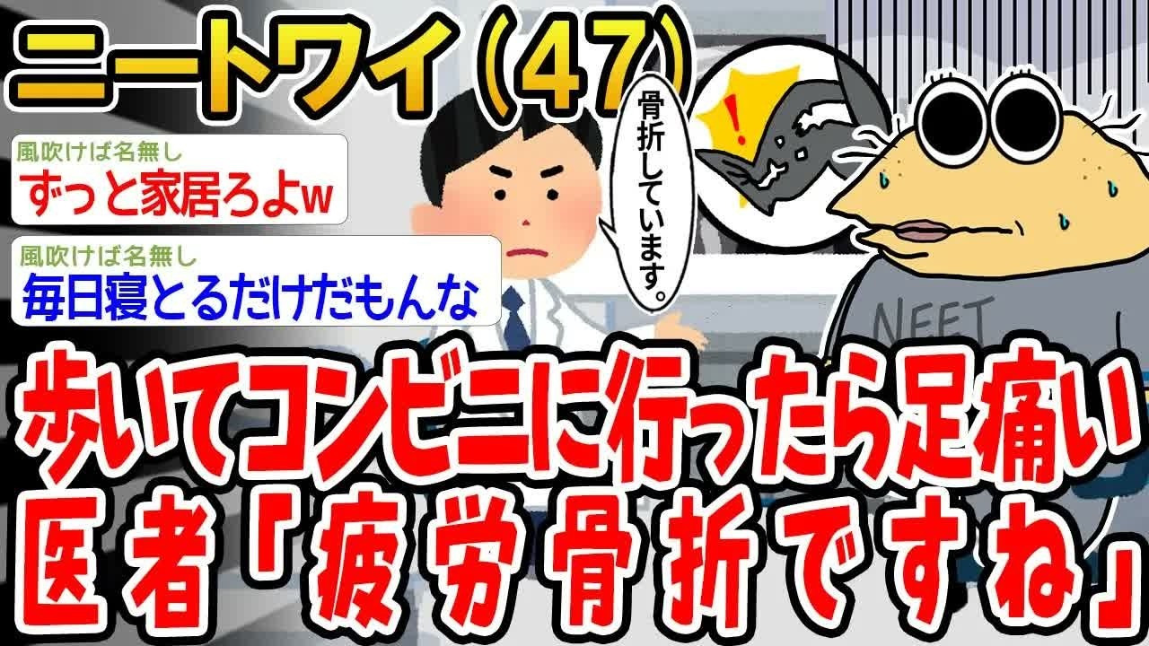 歩いてコンビニに行ったら足痛い医者「疲労骨折ですね」