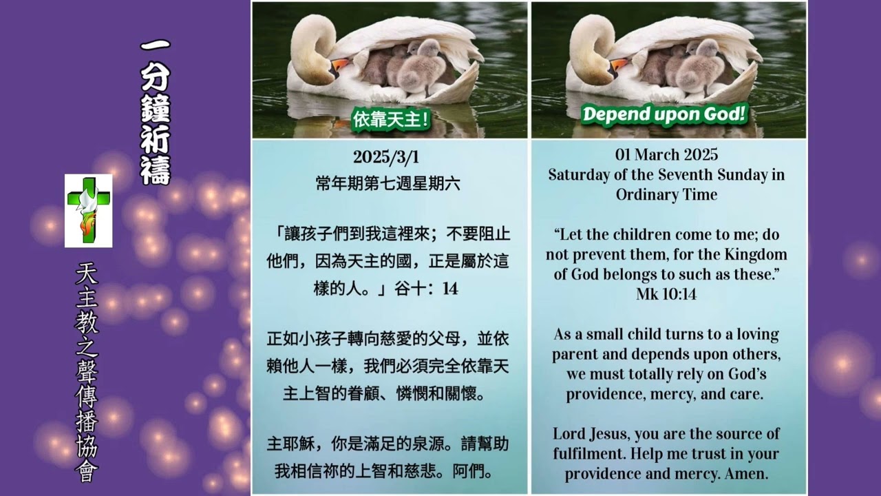 【一分鐘祈禱】2025.03.01