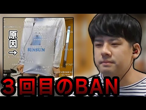 ３回目のTwitchBANされた原因について話すゆゆうた【2022/5/9】