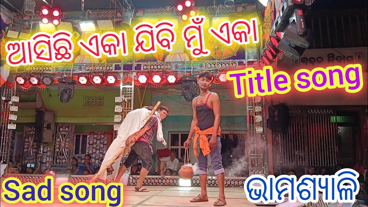 Title song||Asichhi eka jibi mu eka //Bhamasiali Danda jatra 2024||sad song 