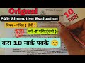 इयत्ता 7 वि गणित ( सेमी ) pat ✅|| महत्वाचे 10 मार्क करा फीक्स 😯|| रिअल पेपर 