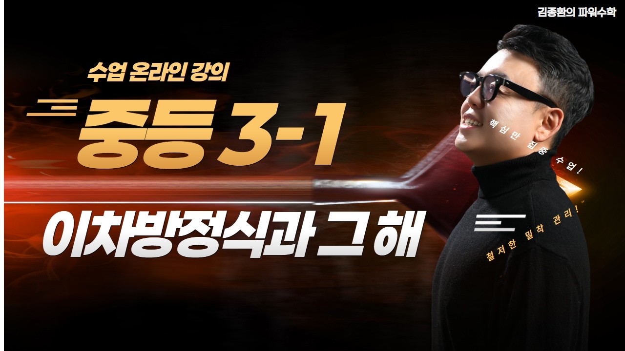 Math Forza 3-1 이차방정식과 그 해