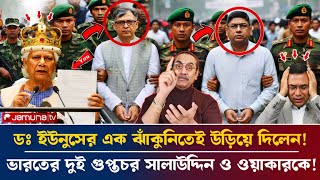 Download Lagu সাব্বাস ডঃ ইউনুস! এক ঝাঁকুনিতেই উড়িয়ে দিলেন ভারতের দুই গুপ্তচর সালাউদ্দিন ও ওয়াকারকে! #updatenews MP3 Download Lagu সাব্বাস ডঃ ইউনুস! এক ঝাঁকুনিতেই উড়িয়ে দিলেন ভারতের দুই গুপ্তচর সালাউদ্দিন ও ওয়াকারকে! #updatenews MP3