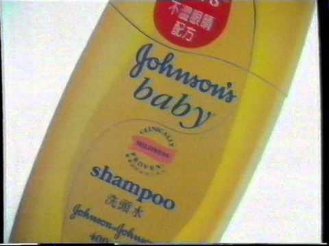 [香港經典廣告](1995)強生嬰兒