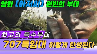 최강의 특수부대  707특임대. 이렇게 탄생한다   [세상실험] KBS 1999.10.01 방송