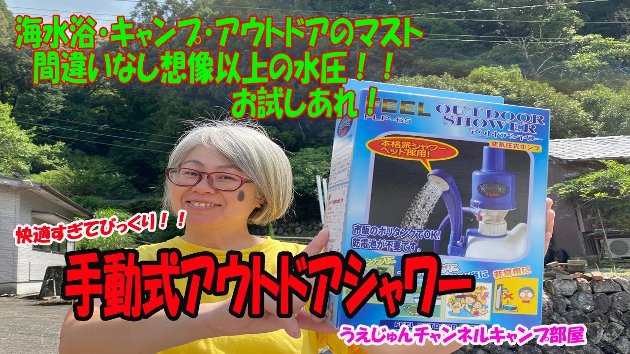 快適すぎてびっくり！海水浴・キャンプに大活躍！手動式アウトドア