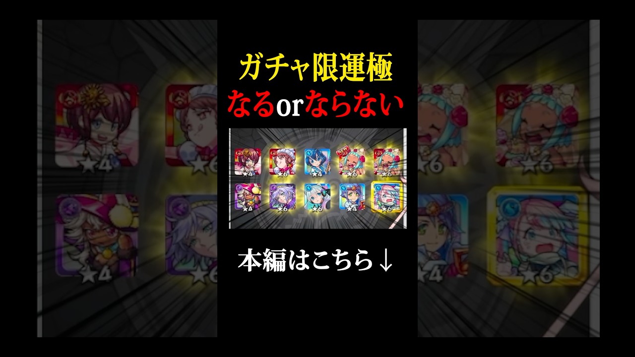 【#モンスト 】神威&八雲の限定運極を狙ってあの日巡りガチャを回した結果…!【#オーブ 】【#モンスターストライク 】
