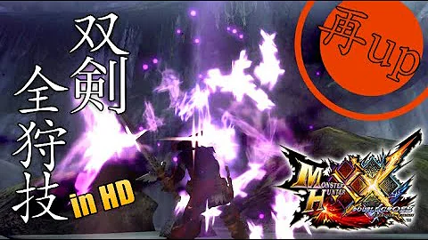 ダブルクロス 双剣 ダブルクロス 双剣