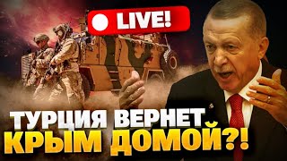 Эрдоган вернет Крым Украине?! Миротворцы Турции в Украине! Обзор армии Анкары