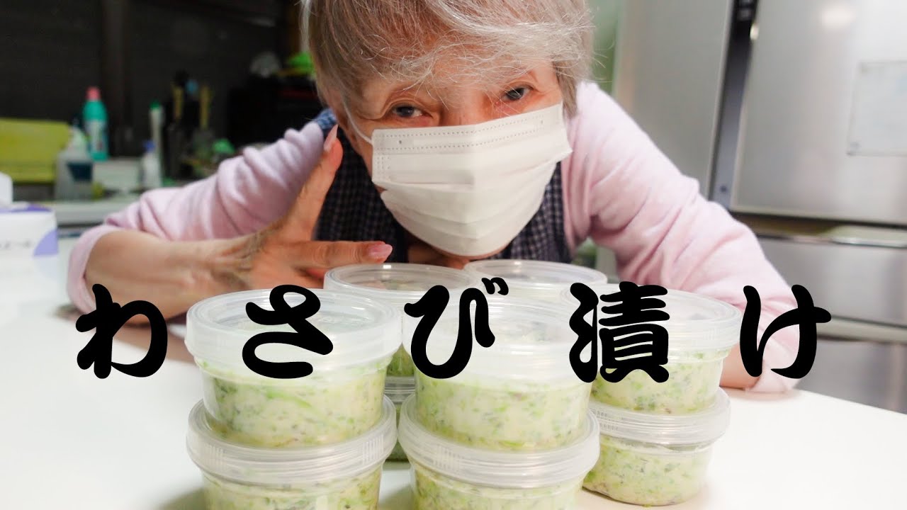母がよく作ってくれたわさび漬け作りに初挑戦しました