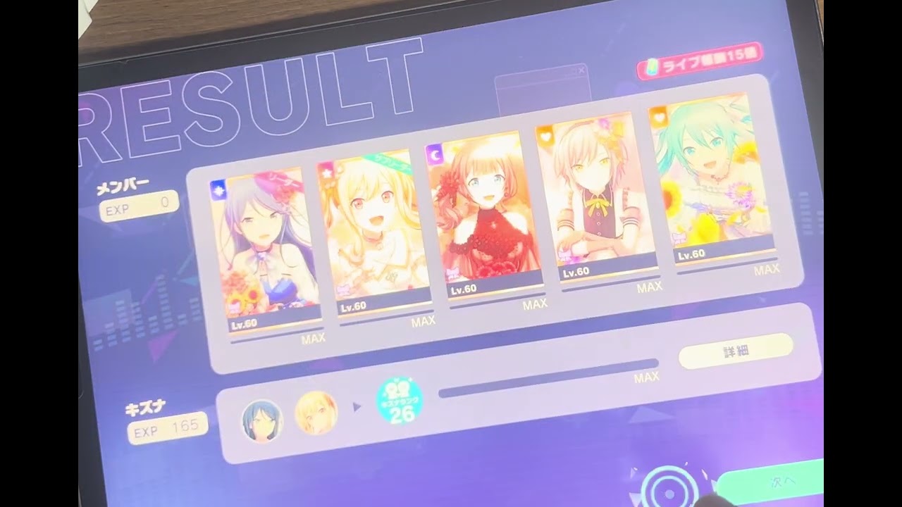 【プロセカ】　さいたま2000 全良