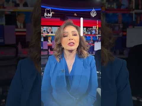 نشرة إيجاز – المبعوث الأمريكي يقول إنه يضمن توقف الحرب على غزة إذا أطلق سراح الرهائن