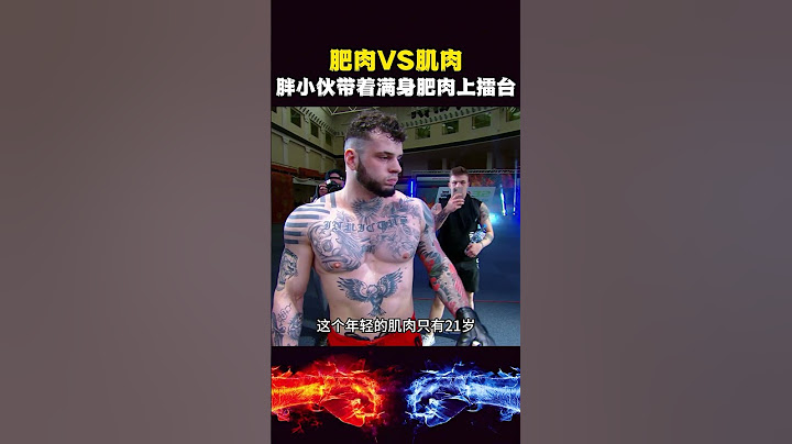 200斤肥肉VS100斤肌肉，胖小伙自信上擂台，被对手毫不留情的暴打 #格斗