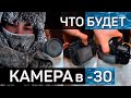 Что будет с КАМЕРОЙ в МИНУС  35 | Canon, Sony, GoPro