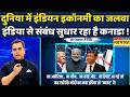 Worl News | News Ki Pathshala | Sushant Sinha: India-Canada से रिश्ते हो रहे ठीक! Indian Economy