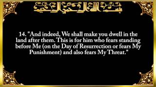 Surat 'Ibrāhīm (Abrahim) - سورة ابراهيم