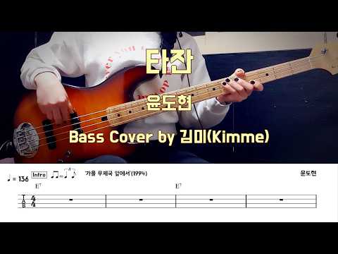 타잔 - 윤도현