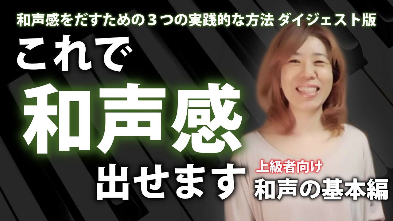 ピアノによる和声の練習 あらためて和声を学び直したいピアノの先生にぴったり「和声法が