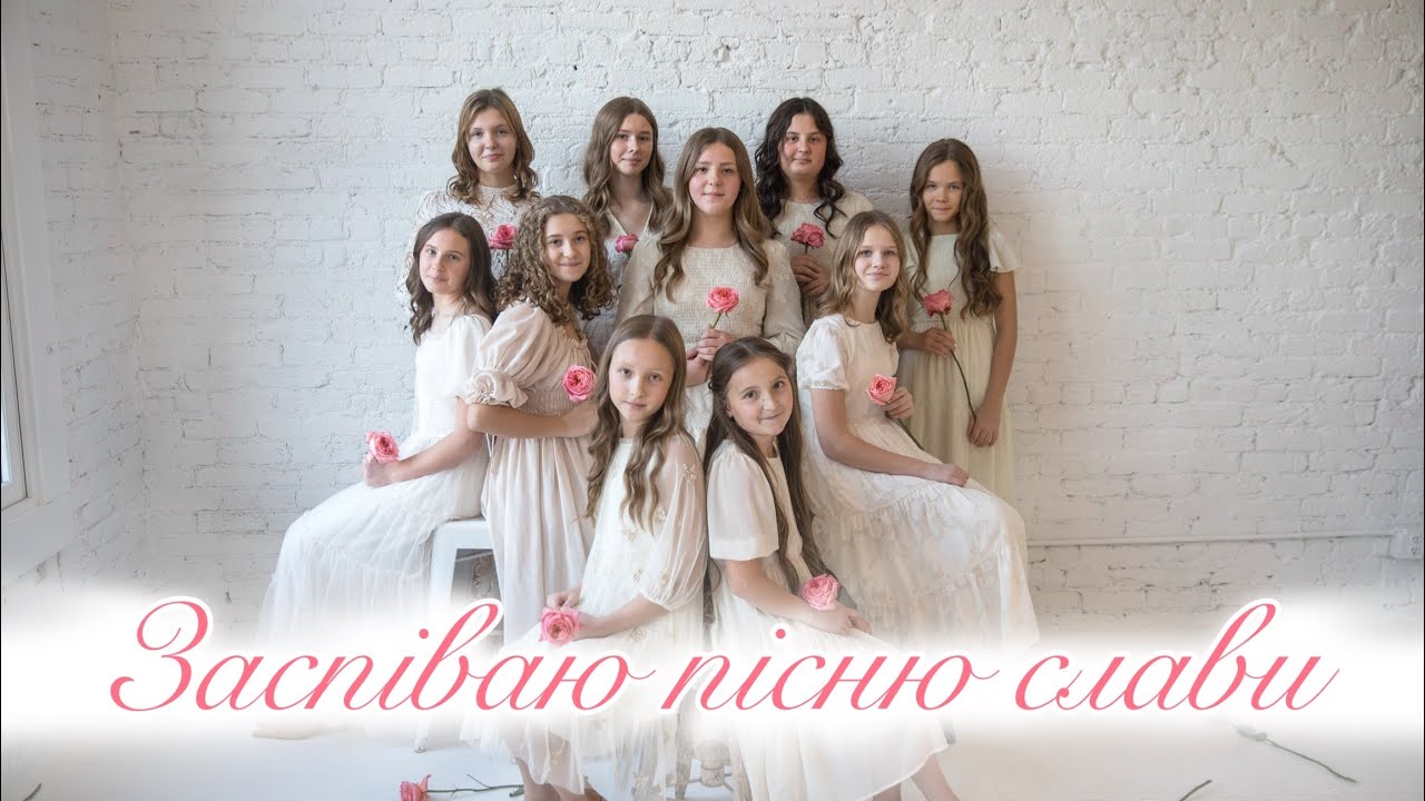 ЗАСПІВАЮ ПІСНЮ СЛАВИ || Нова пісня 