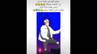 شوفو فرقة BTS يرقصو رقص مثير بس شوقا حتى لو يرقص رقص مثير كيوت كثير أهدى من الأعضاء 