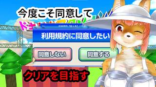 【利用規約に同意したい】今度こそ同意して　クリアを目指す・・・な化け狐Vtuber　　#利用規約に同意したい 　#バーチャルYoutuber　【今之ホクト】