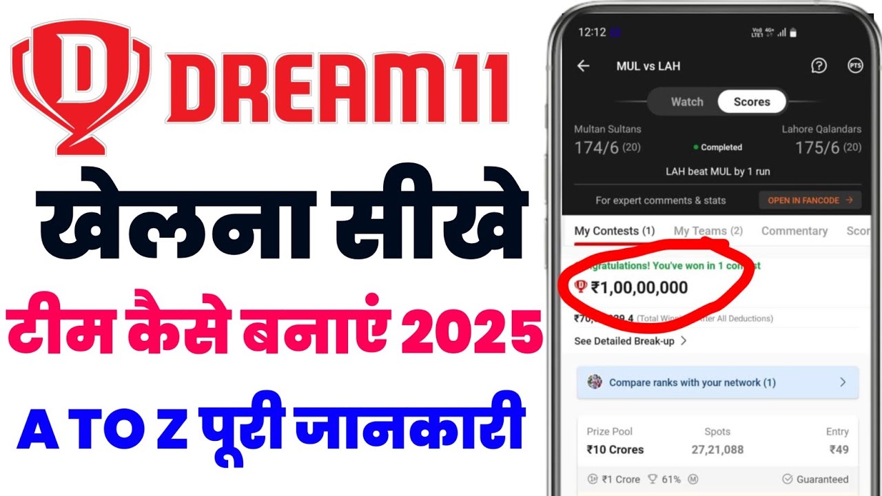 Dream 11 Kaise Khele | How to Use Dream11App in Hindi | Full Explanation 2025 |