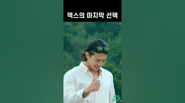 [솔로지옥] 덱스의 마지막 선택