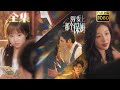 【复仇保姆】《别爱上那个保姆》张北淅&章滢#古风好剧 #drama#shorts #shortvideo #短剧 #爱情#短劇#女頻#熱門#短剧推荐#短劇全集#霸總#虐渣#打脸#逆袭#复仇#都市