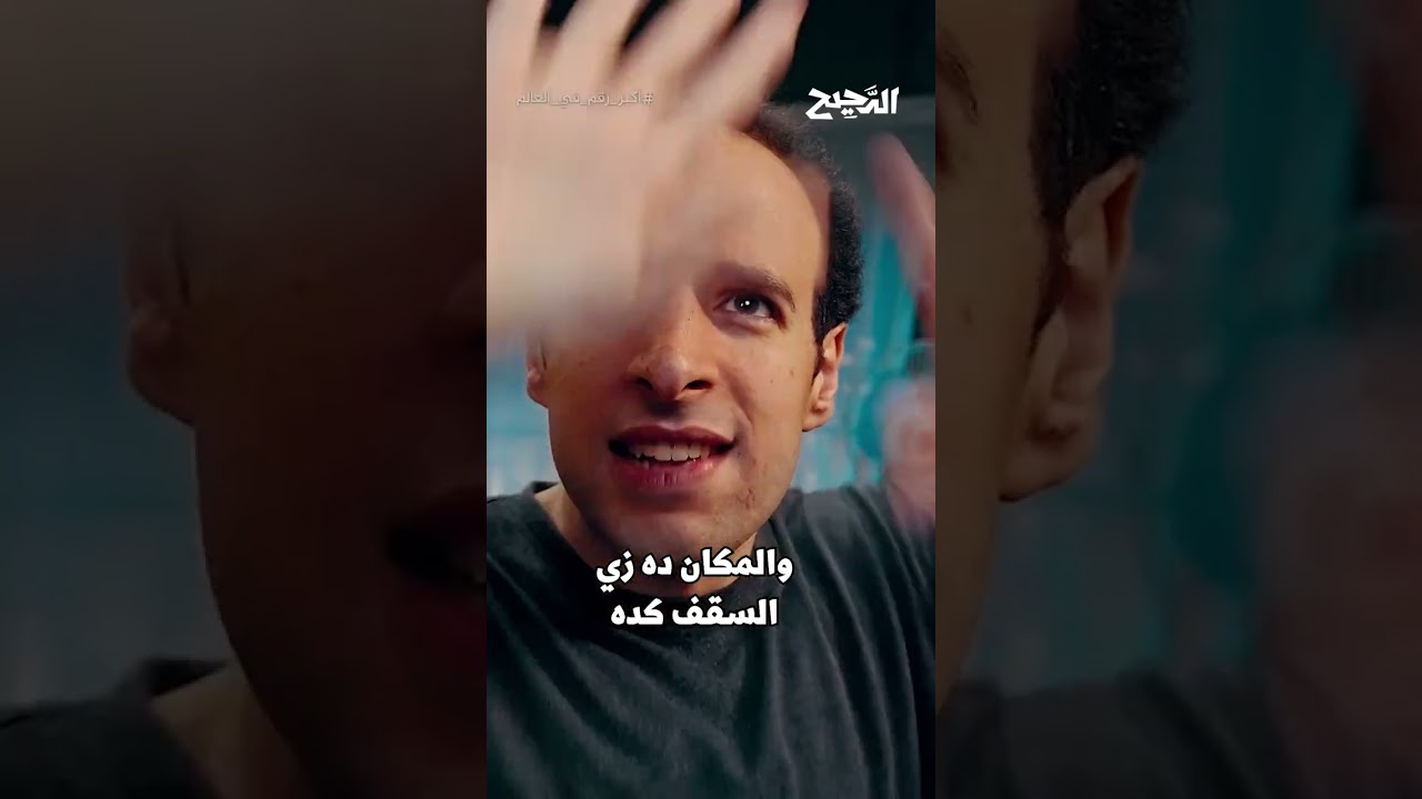 الدحيح | وجدتها!