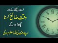 TIME - Best Motivational Video urdu | Powerful inspirational Speech by Atif Khan