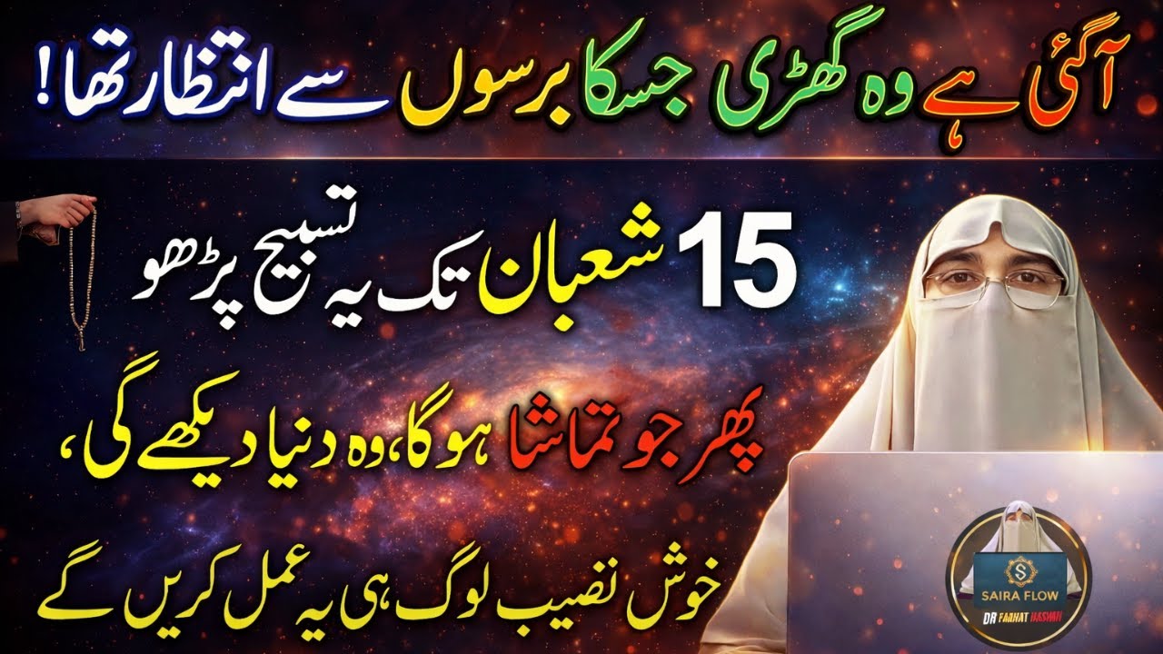 Aagayi Hai Woh Ghari Jiska Barson Se Intezar Tha! | Khush Naseeb Log Hi | Farhat Hashmi