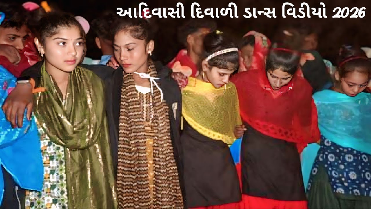 Kukarda divali dance video 2026 || divali adiwasi dance video 2026 || દિવાળી આદિવાસી 2026
