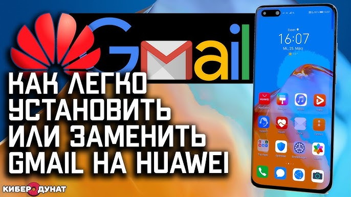 Что заменит Google на Huawei